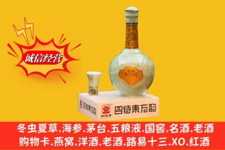 株洲芦淞区高价上门回收四特酒